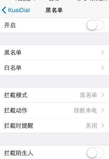 iPhone怎么设置来电防火墙