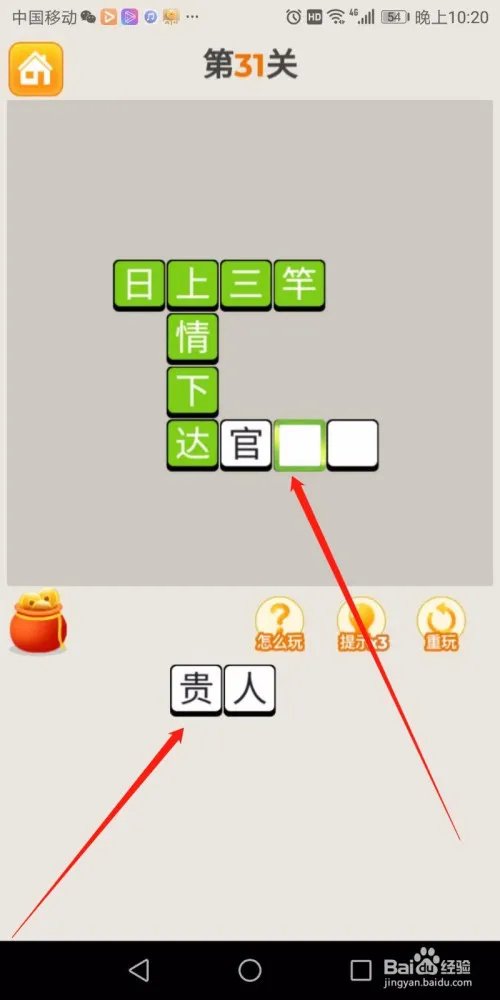 疯狂猜成语第31关怎么玩