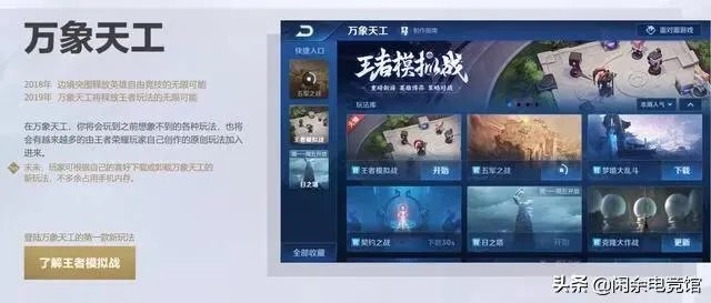 王者荣耀万象天工计划曝光,新时代来袭,玩家吐槽又模仿别人家的游戏,你怎么看待?