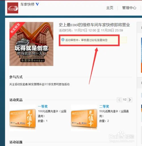 新浪微博有奖转发活动怎么设置及注意事项!
