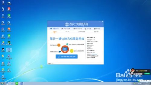 黑云一键重装系统,轻松完成系统重装