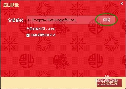 快盘:如何下载安装金山快盘