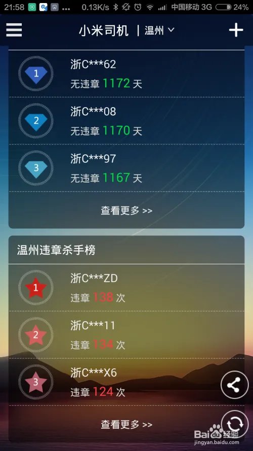 安卓手机用小米违章查询(小米司机)查询违章信息