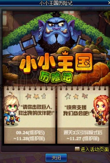 《DNF》小小王国历险记怎么玩?小小王国历险记活动攻略