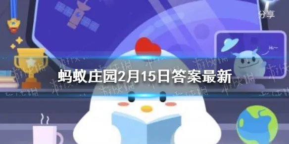元宵节也是中国古代的蚂蚁庄园 元宵节是中国古代的什么节日