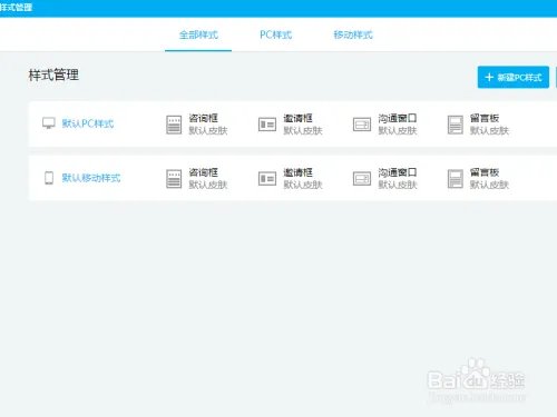 2016新版百度商桥首次下载使用基础设置