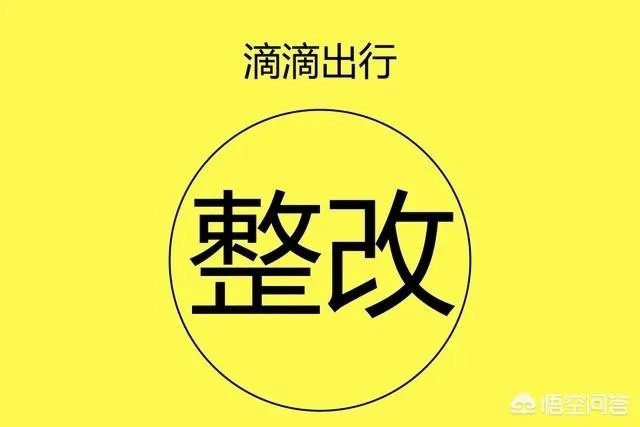 网传滴滴公司2018年亏损109亿,补贴司机113亿,你信吗?