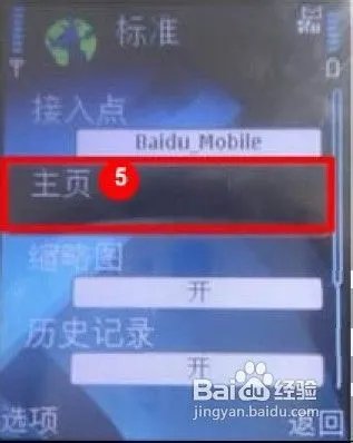 如何给诺基亚手机设置hao123首页？
