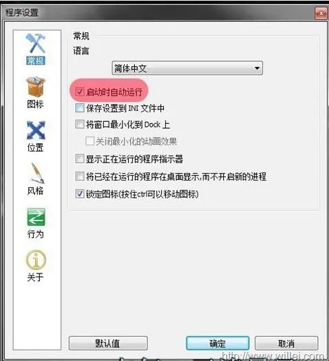 Rocketdock详细教程