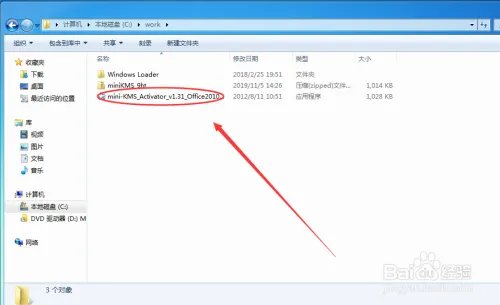 Mini-KMS_Activator激活office2010使用教程