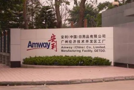 中国的安利产品都是那里生产的啊？