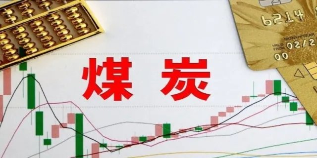 煤炭板块股票有哪些
