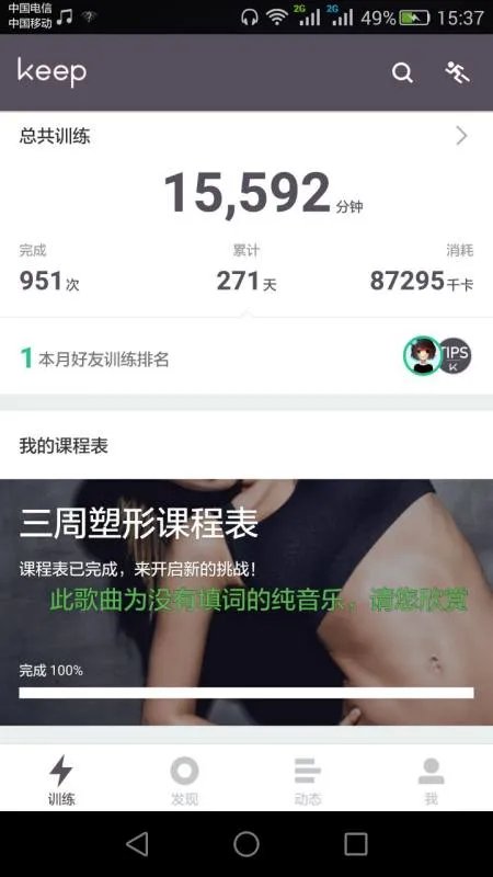 keep是一款怎样的产品?