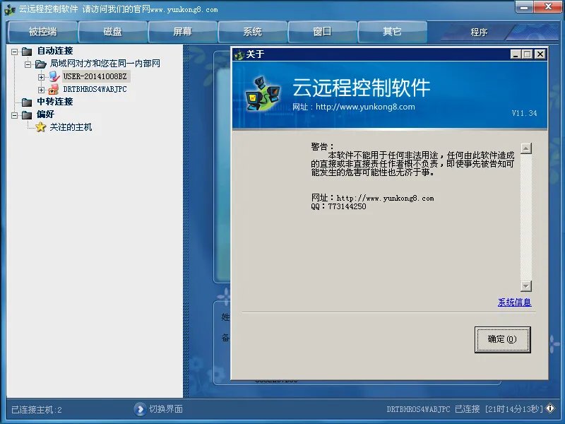 花生壳远程控制教程