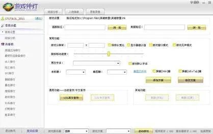 联盟神灯