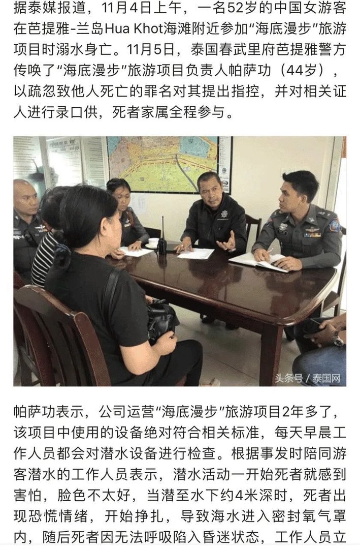 52岁中国游客泰国海底漫步溺亡事件,你怎么看?