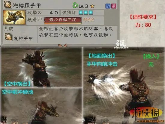 《真三国无双6》全武器适性要求及换武攻击详细图解