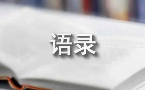 韩乔生经典语录