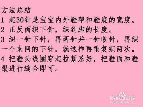 宝宝毛线鞋棒针编织教程