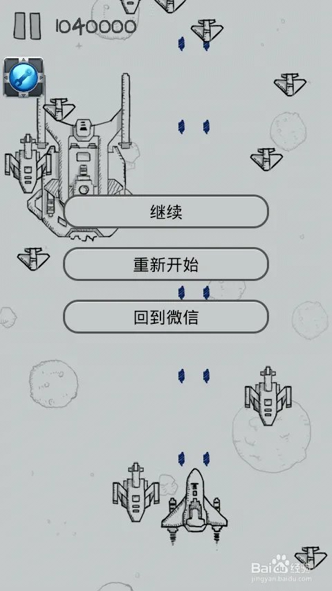 安卓微信5.0 经典飞机大战作弊修改得高分