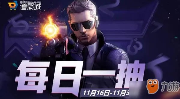 《穿越火线》11月每日一抽活动在哪 cf每日一抽活动地址介绍