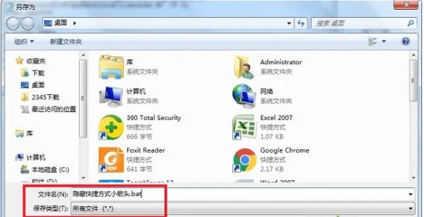 电脑桌面图标有箭头怎么去掉?