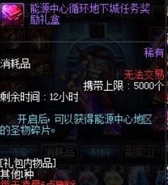 dnf能源中心圣物碎片怎么获得?
