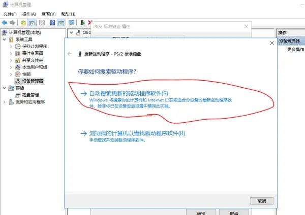 华硕笔记本电脑键盘失灵，驱动不能正常启用。求大神带我？