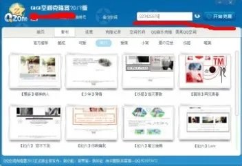 qq克隆空间免费装扮空间