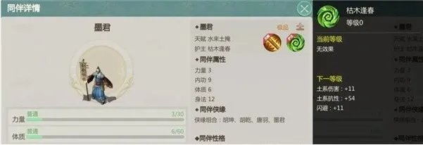 《剑侠世界:起源》武当同伴选择推荐一览