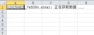 excel网页数据采集