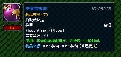 《魔兽世界》辛多雷宝珠怎么获得