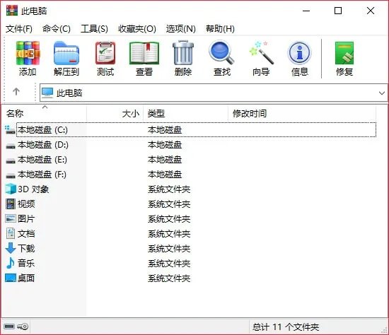 winrar解压软件