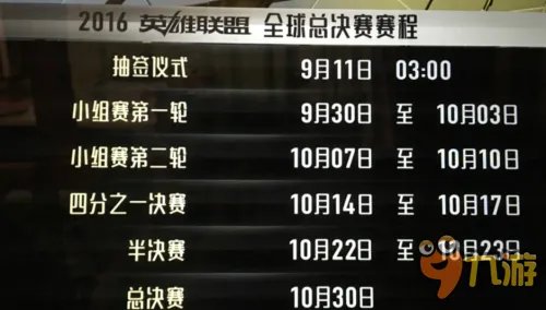 lolS6世界总决赛直播视频 英雄联盟S6全球总决赛直播赛程地址