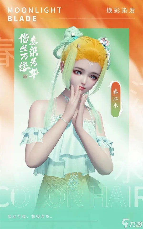 谁为月下第一人 天涯明月刀OL夏季版本携全新竞技玩法、焕彩染发2.0震撼来袭