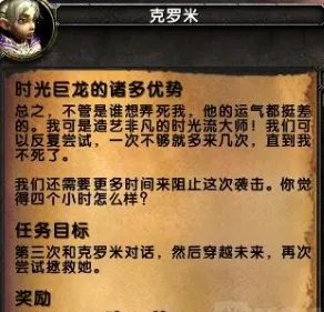 魔兽世界7.2.5场景战役拯救克罗米怎么做?