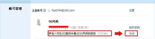手机QQ怎么隐藏自己的QQ号?