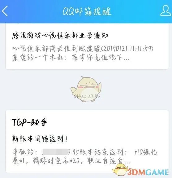《DNF》95版本盗号防止方法