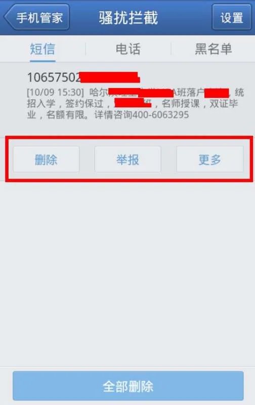 防骚扰短信 骚扰电话的手机app软件有哪些
