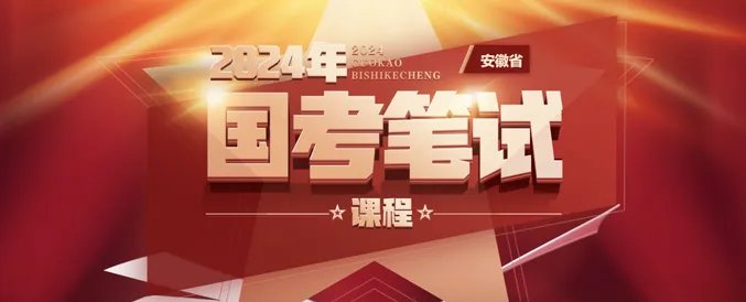 安徽华图国家公务员面试培训班怎么样