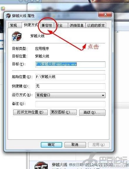 我的笔记本玩CF穿越火线玩不了啊,提示不兼容什么的。怎么办啊