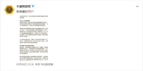 丰巢公开致信用户:初衷服务用户 红包奖励及时取件