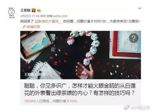 最近某微博炸出,某网友出五千元钱向王思聪提问,最后反倒赚八万人民币。大家怎么看?