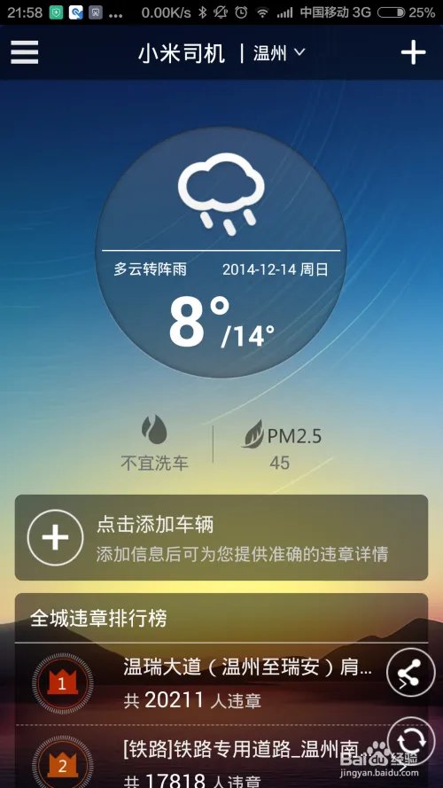 安卓手机用小米违章查询(小米司机)查询违章信息