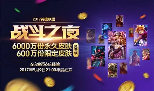 《英雄联盟》2017洲际系列赛观赛各项数据统计公布