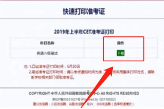 如何用身份证查询四六级成绩?