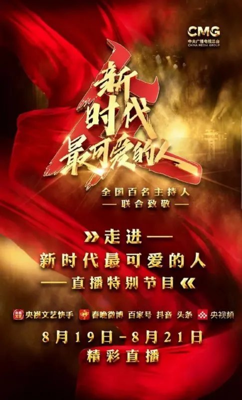 百名主持人现身央视舞台,谁占据了C位?