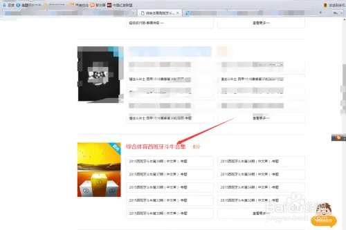 如何找斗牛视频