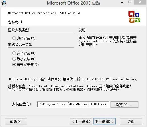怎么下载安装Microsoft Office Excel 2003