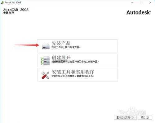 Auto CAD 2008软件下载及安装教程